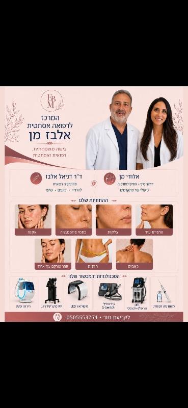 רפואה אסתטית / הזרקות אשדוד - אלודי מן – קוסמטיקאית פרא־רפואית ומטפלת בדיקור סיני באשדוד