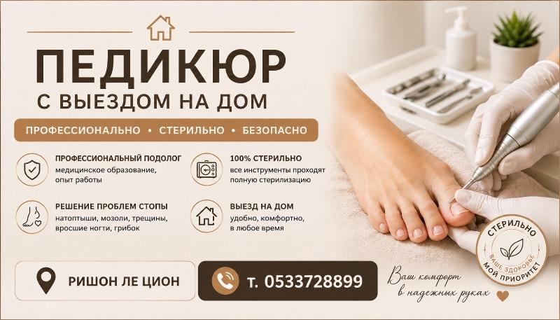 מניקור ופדיקור ראשון לציון - Юнна