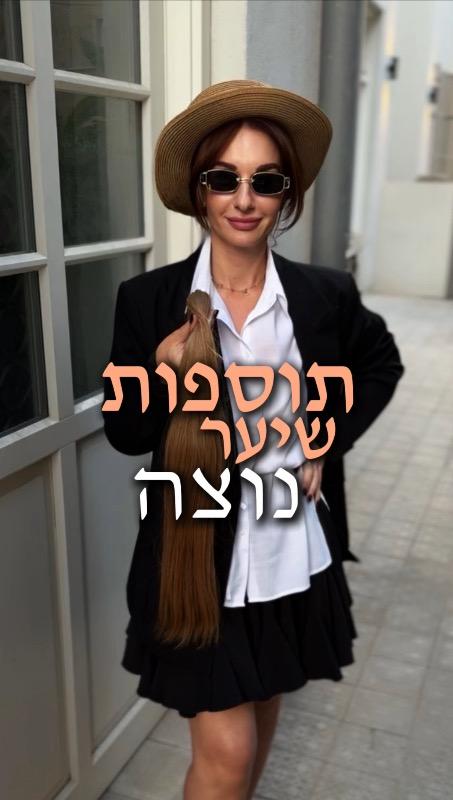 מעצבי שיער תל אביב-יפו - Дина
