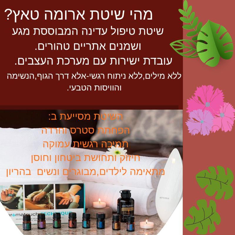 עיסוי ו-SPA אשקלון - Tàssya