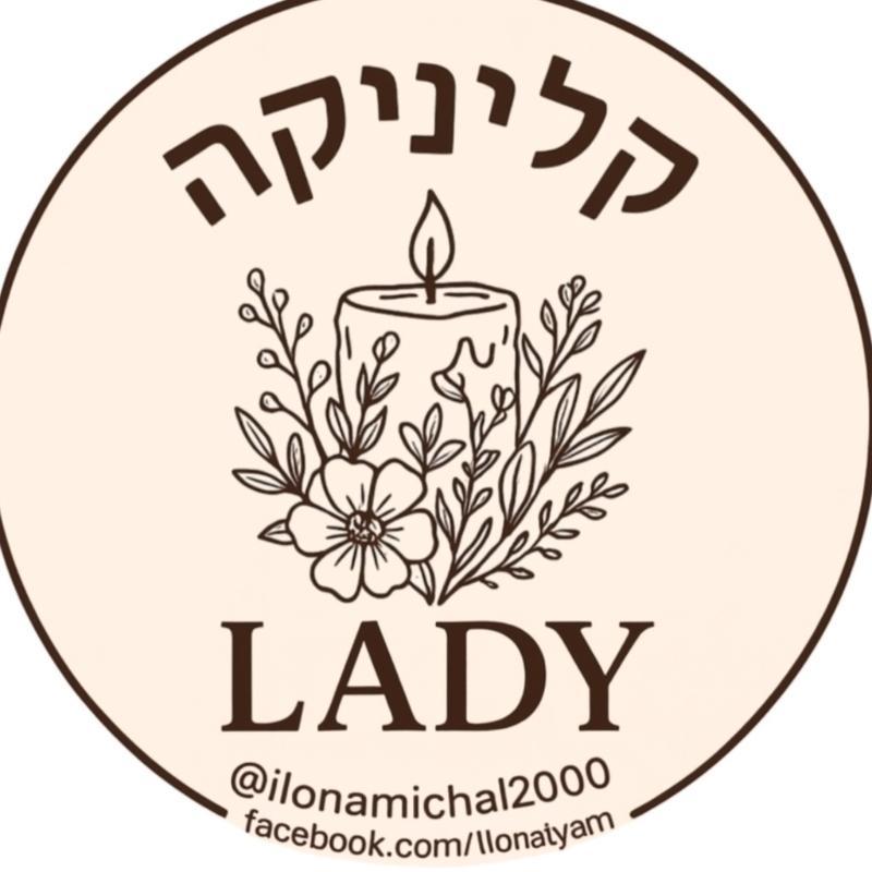 שירותים נוספים בת ים - קליניקה LADY  קוסמטיקאית