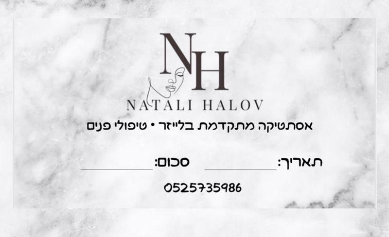 קוסמטיקה (ללא הזרקות) רחובות - Natali