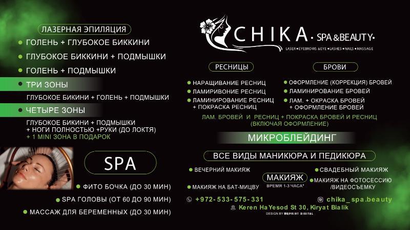 לייזר וטיפולים מכשירניים קריית ביאליק - Chika Spa & Beauty