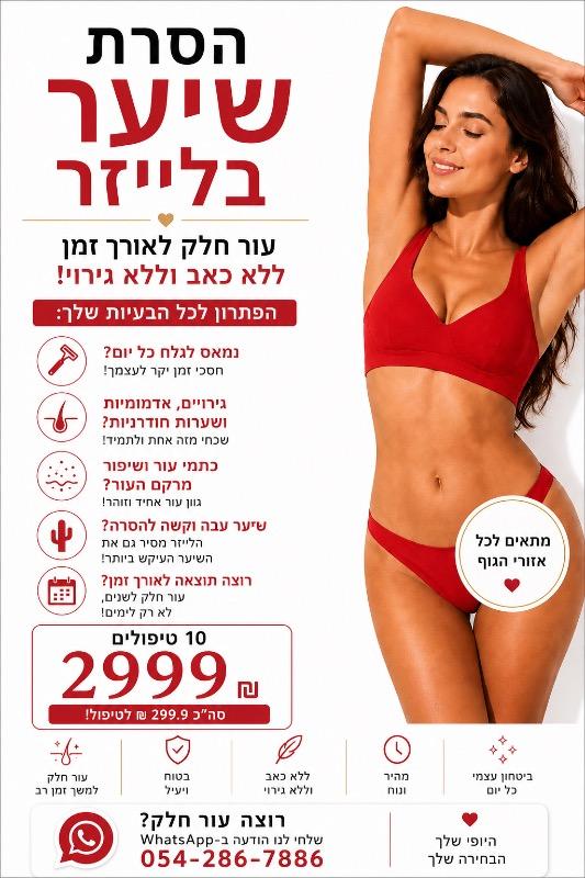 מעצבי שיער ראשון לציון - LUNA LASER.NAILS.PEDICURE