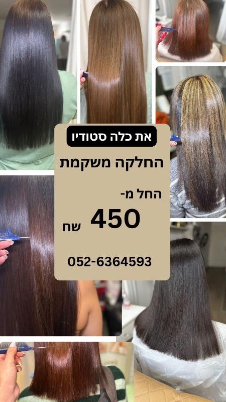 מעצבי שיער אשדוד - את כלה סטודיו