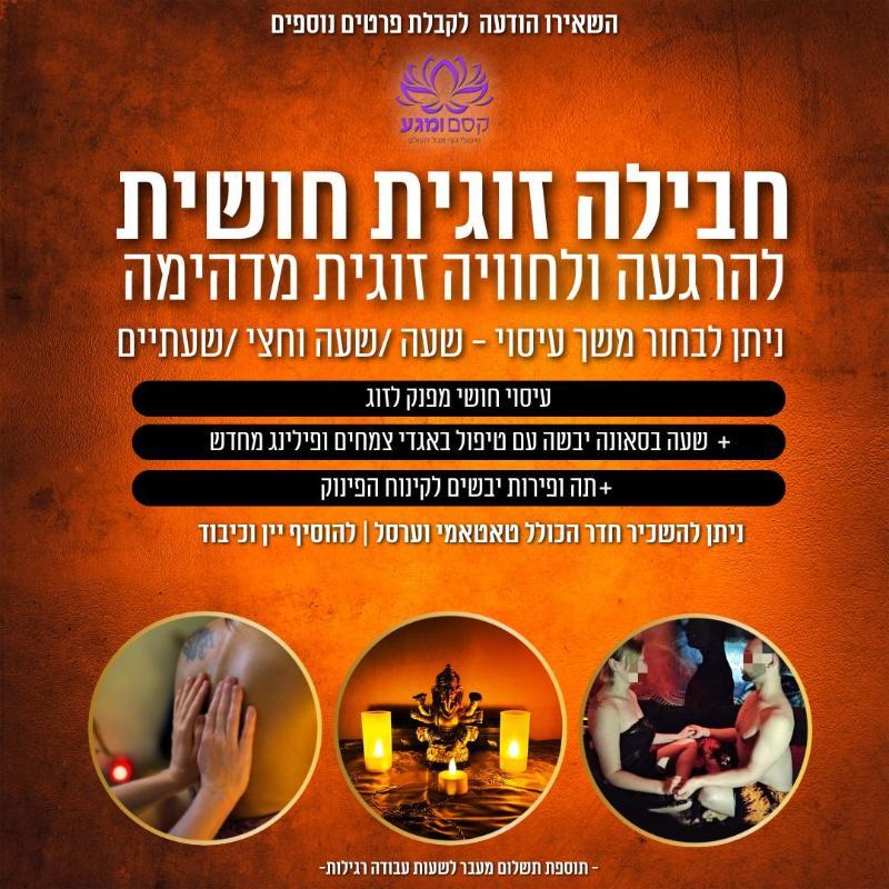 עיסוי ו-SPA חיפה - מרכז קסם ומגע טכניקות מגע מכל העולם