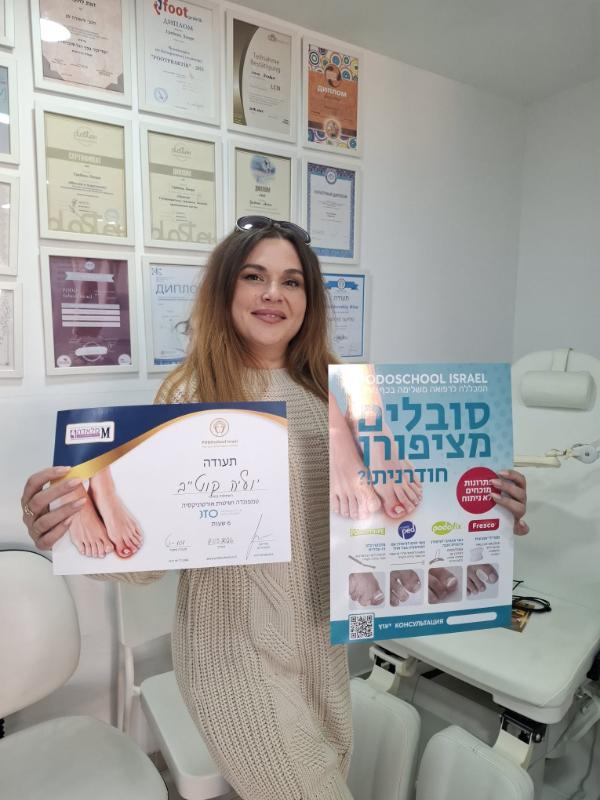פדיקור רפואי - מניקור ופדיקור חיפה