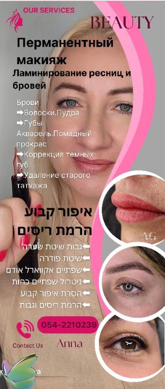 אנה גוסבה - גבות בת ים