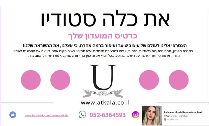 את כלה סטודיו - ריסים אשדוד