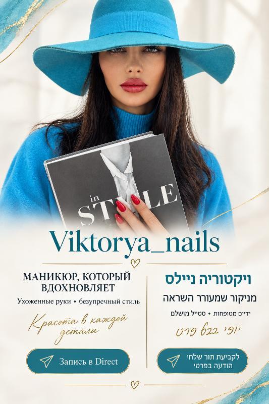 Viktorya_nails - מניקור ופדיקור ראשון לציון