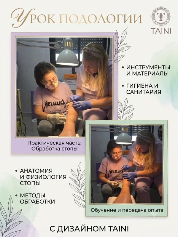 פודולוגיה פתח תקווה - Tatiana. TAINI