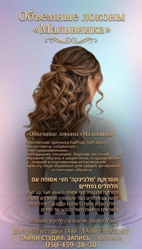 מעצבי שיער פתח תקווה - Tatiana. TAINI