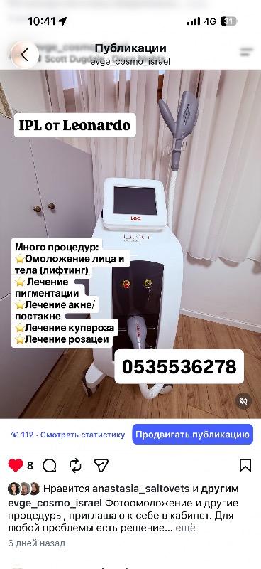 לייזר וטיפולים מכשירניים חולון - Евгения✨Косметолог ✨Холон