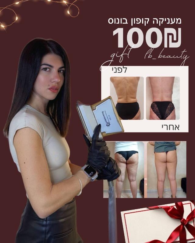 טיפוח הגוף ראשון לציון - LB BEAUTY