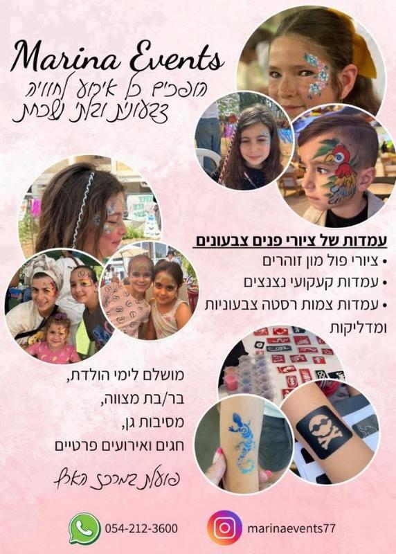 שירותים נוספים תל אביב-יפו - Marina Events