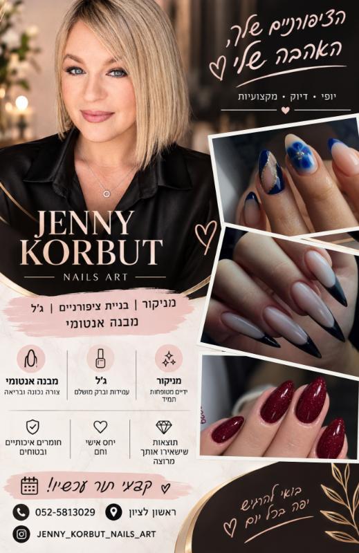 מניקור ופדיקור ראשון לציון - Jenny Korbut
