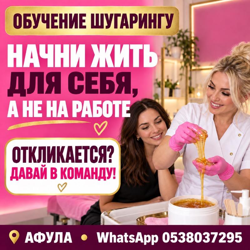 הסרת שיער עפולה - Инна