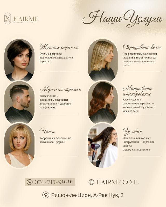 מעצבי שיער ראשון לציון - HairMe