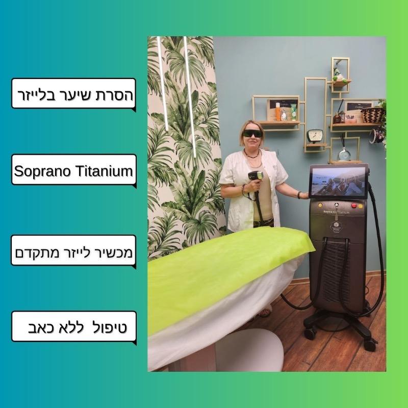 מעצבי שיער חיפה - Nature Skin Haifa Lusia Kaz