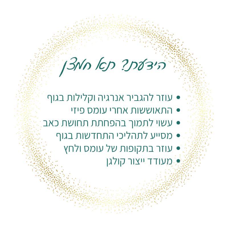 וולנס / בריאות רמת גן - שירן אללוף | הסרת שיער בלייזר ותא חמצן(לחץ)✨️