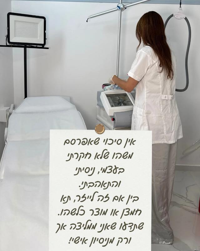 לייזר וטיפולים מכשירניים רמת גן - שירן אללוף | הסרת שיער בלייזר ותא חמצן(לחץ)✨️