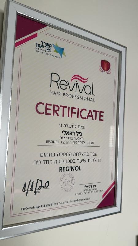 מעצבי שיער קריית מוצקין - גיל רפאלי מאסטר בהחלקות מתקדמות