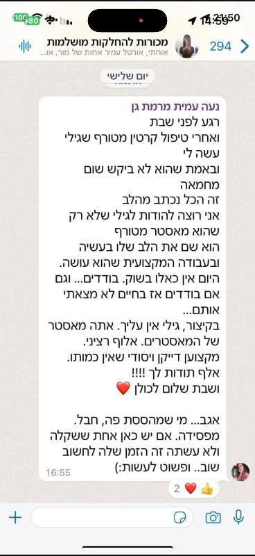 מעצבי שיער קריית מוצקין - גיל רפאלי מאסטר בהחלקות מתקדמות