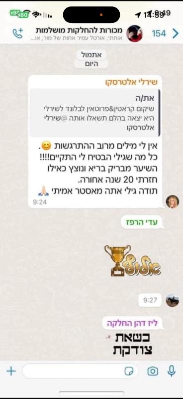 מעצבי שיער קריית מוצקין - גיל רפאלי מאסטר בהחלקות מתקדמות