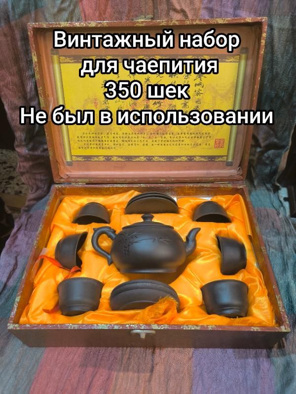סט תה וינטג' - Перелётный Чайник 