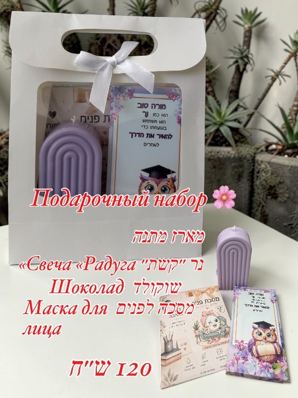 Gift Set for Amplifier - Подарки с любовью Matana be ahava