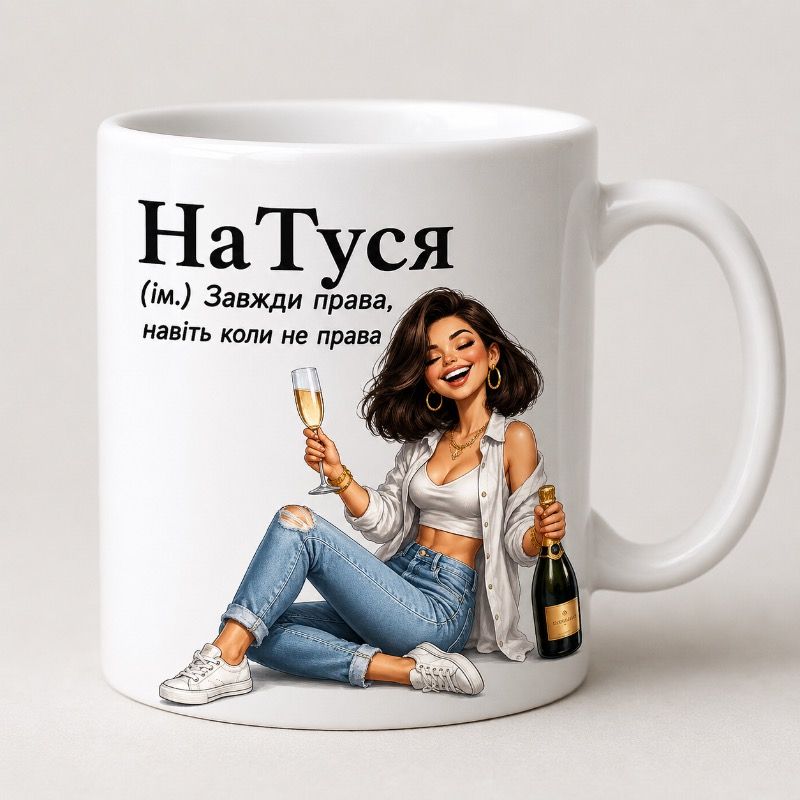Mug with a name - Подарки с любовью Matana be ahava
