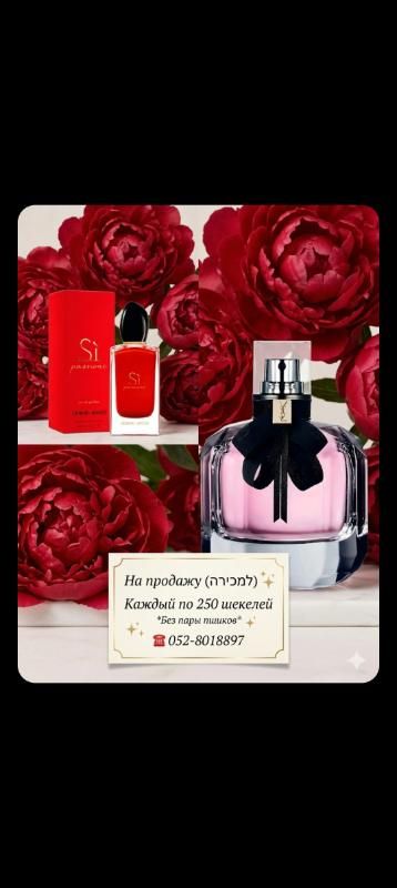 בשמים SI ו-YSL - Tatyana Care and Beauty 