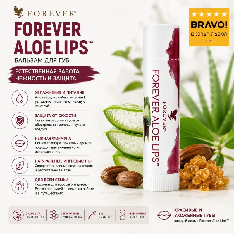 Forever Aloe Lips - Онлайн-магазин эко-продуктов