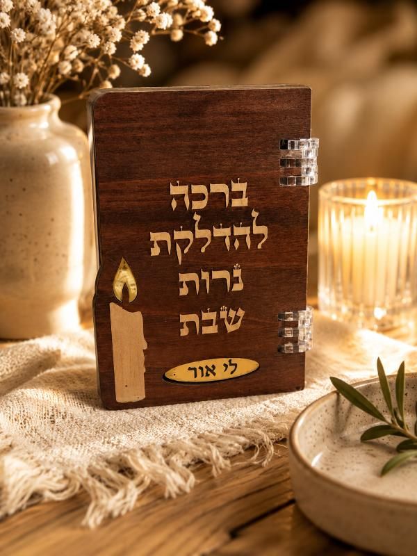 ברכה להדלקת נרות שבת - IgorSav Judaica