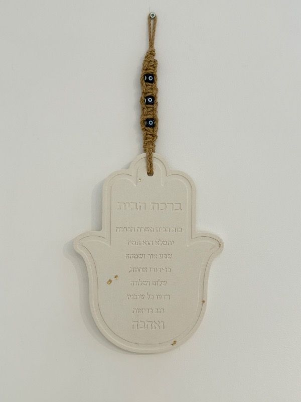 Birkat HaBayit — Hamsa «Blessing for the Home» - Art Ivanka 